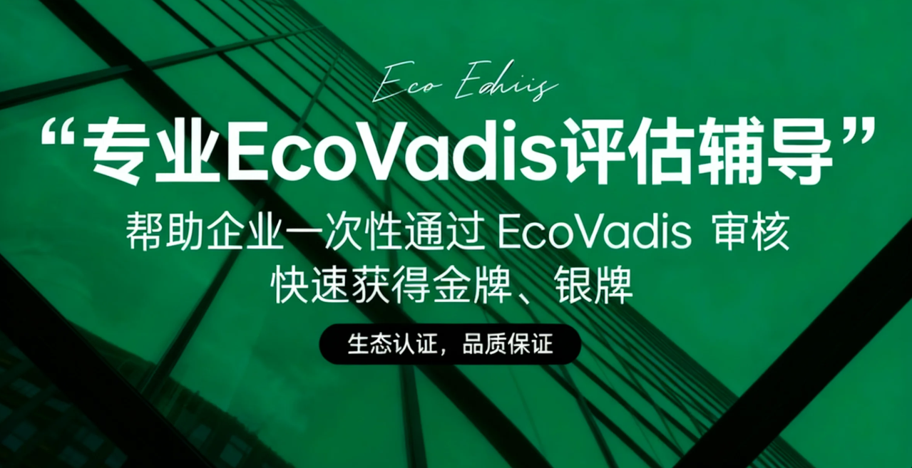 EcoVadis 2024年评估标准更新解读：新增气候相关指标